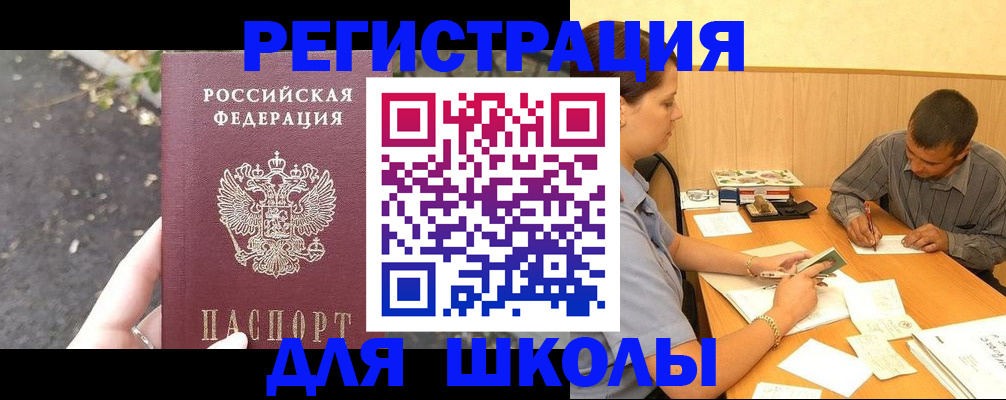 регистрация для школы в Чайковском