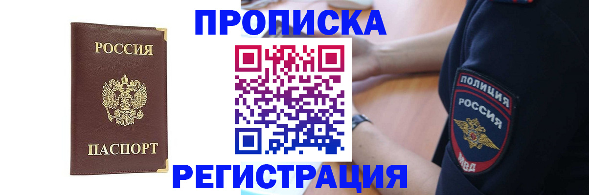 прописка для работы в Чайковском